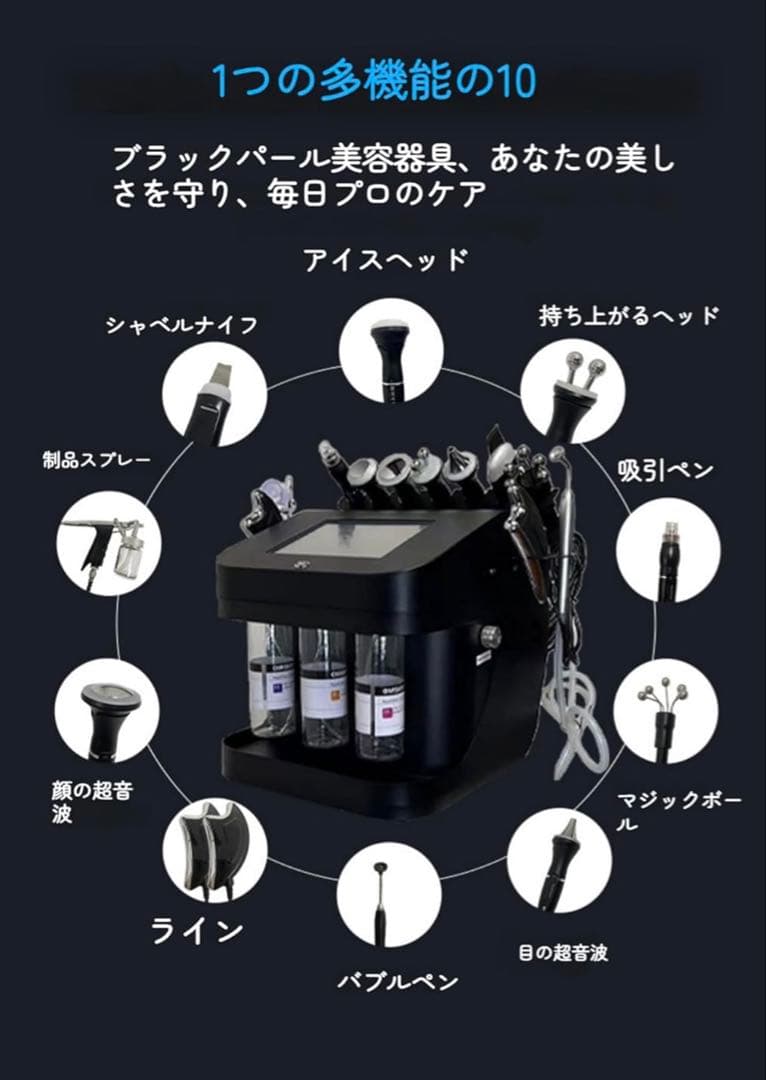 多機能フェイシャル水治療システム