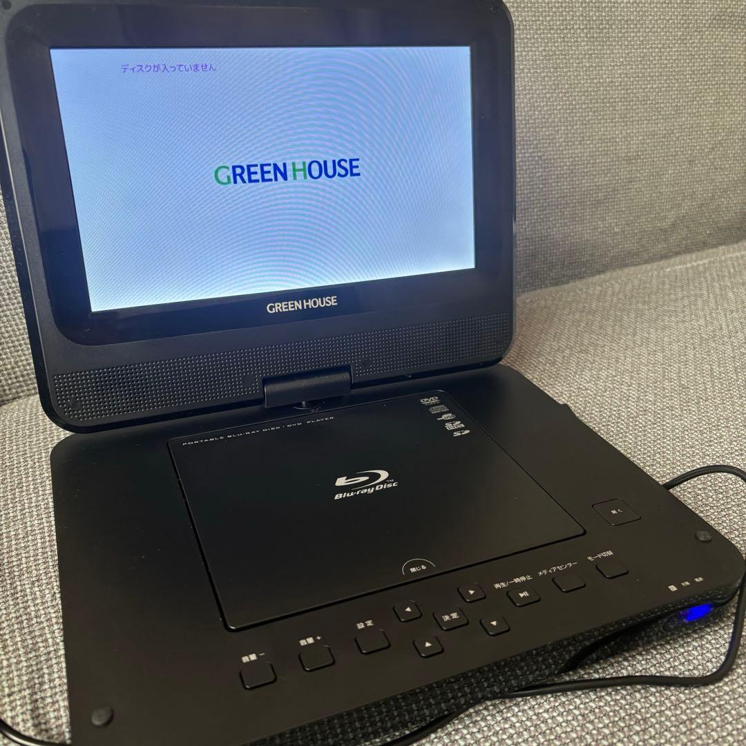 GREEN HOUSE ポータブルブルーレイプレーヤー 9インチ