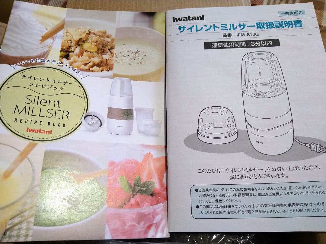 イワタニ Iwatani サイレントミルサー　IFM-S10G