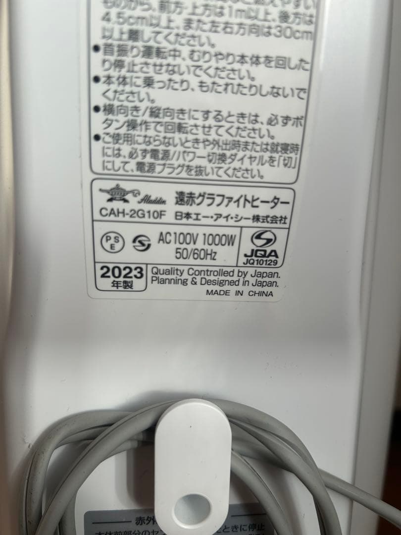 2023年製アラジン 遠赤グラファイトヒーター CAH-2G10F 白