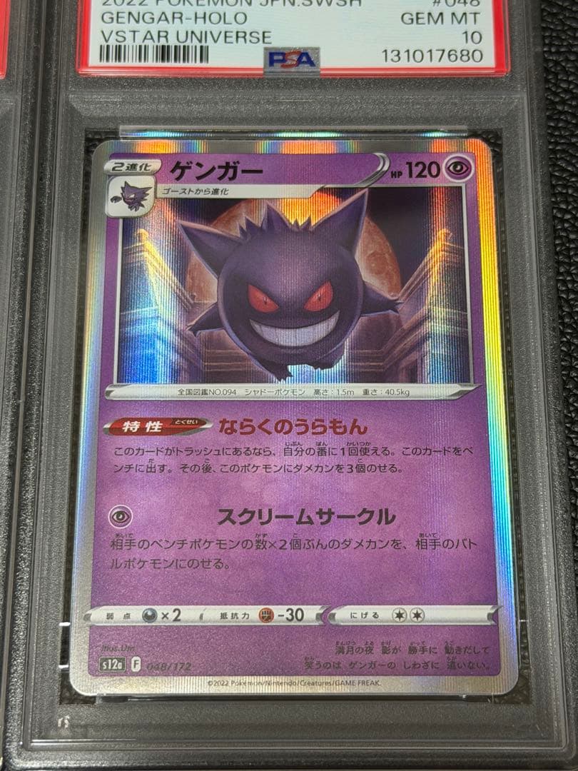 【PSA10・2連番】ゲンガー　R ならくのうらもん　023 048