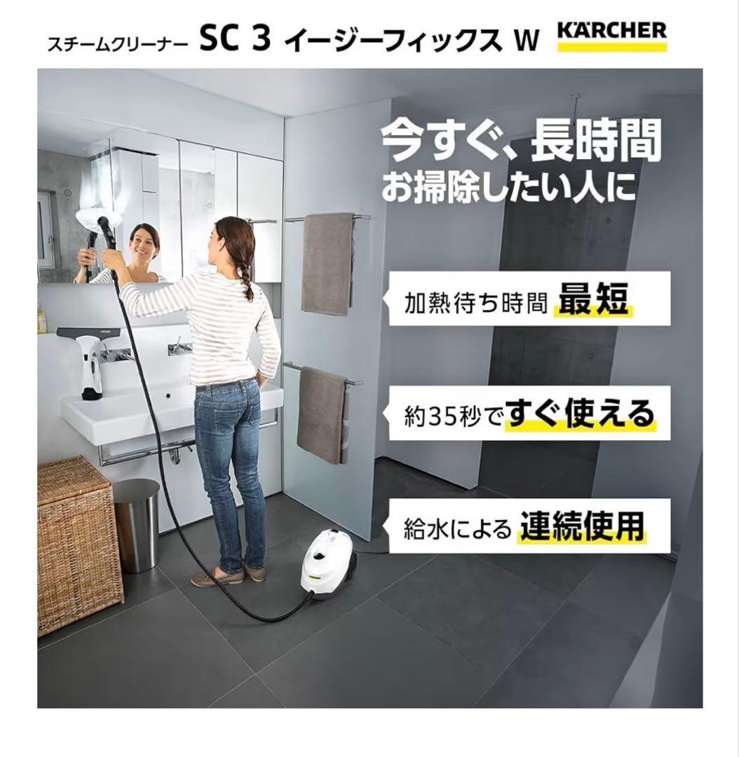 ケルヒャー(Karcher) スチームクリーナー SC3 EasyFix W