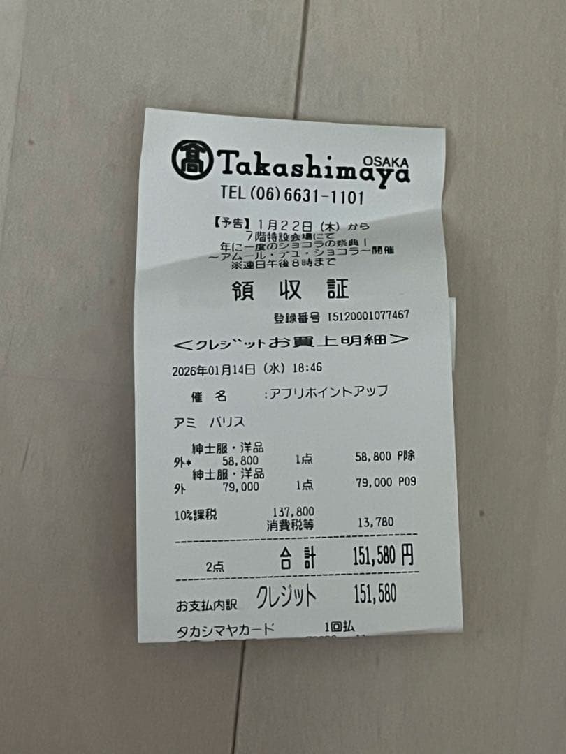 新品未使用●証明書ありアミパリスニット