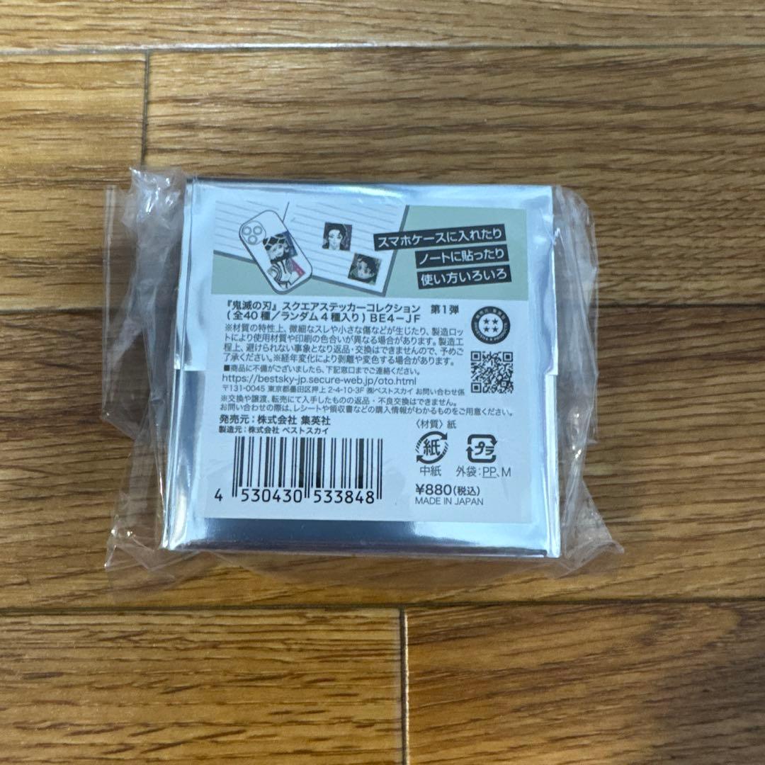 サ*イ様 鬼滅の刃　スクエアステッカーコレクション　未開封　10点