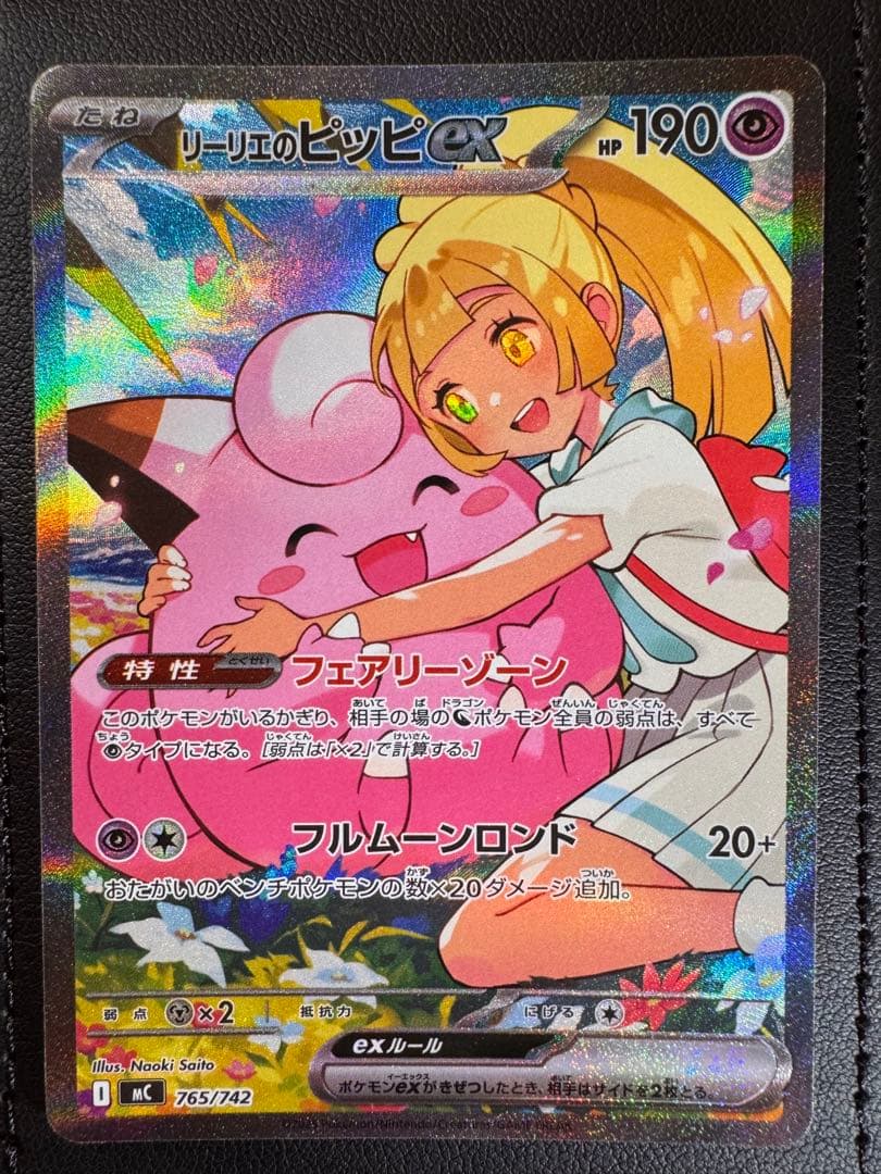 スタートデッキ100 No.32 リーリエのピッピ SAR