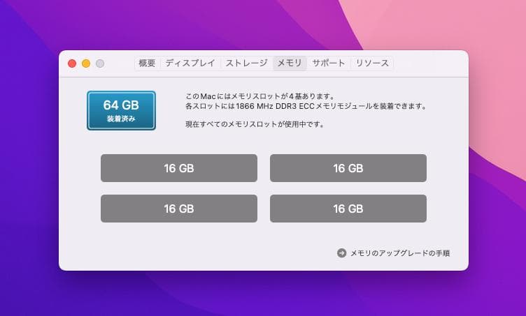 Mac Pro Late 2013 8コア 64GB 1TB D700