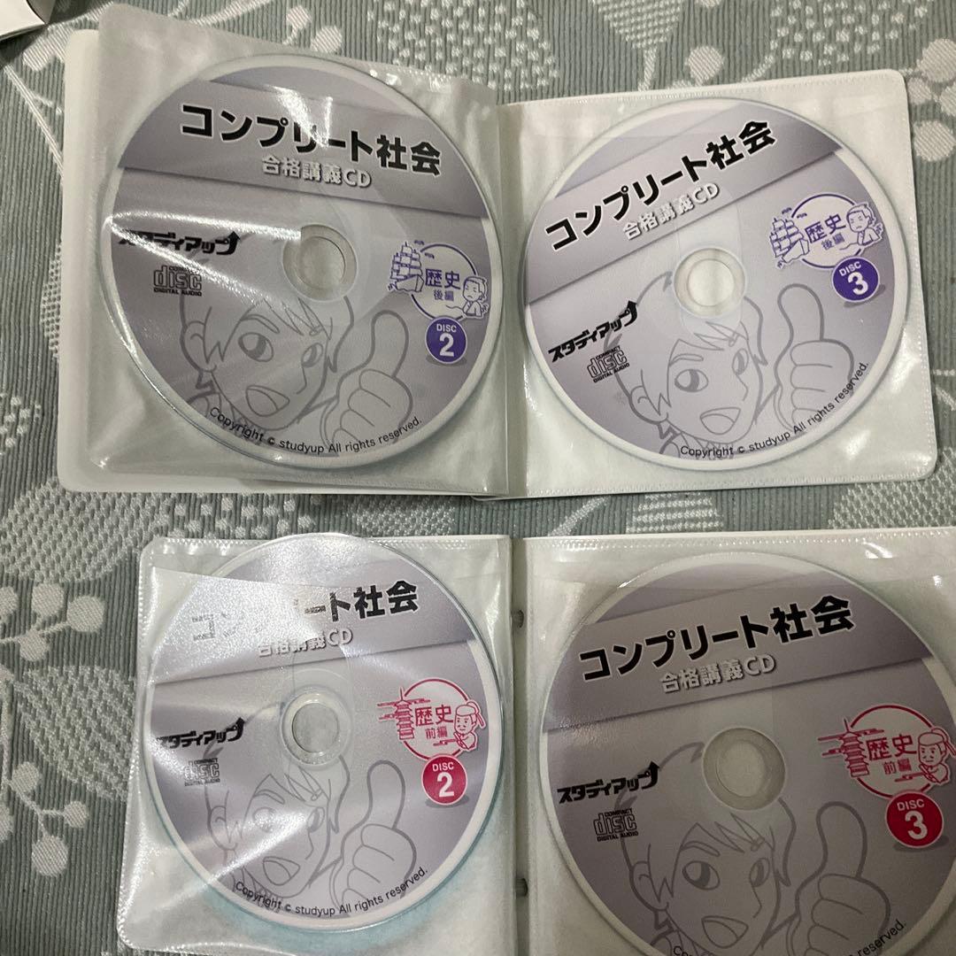 スタディアップ　社会　歴史