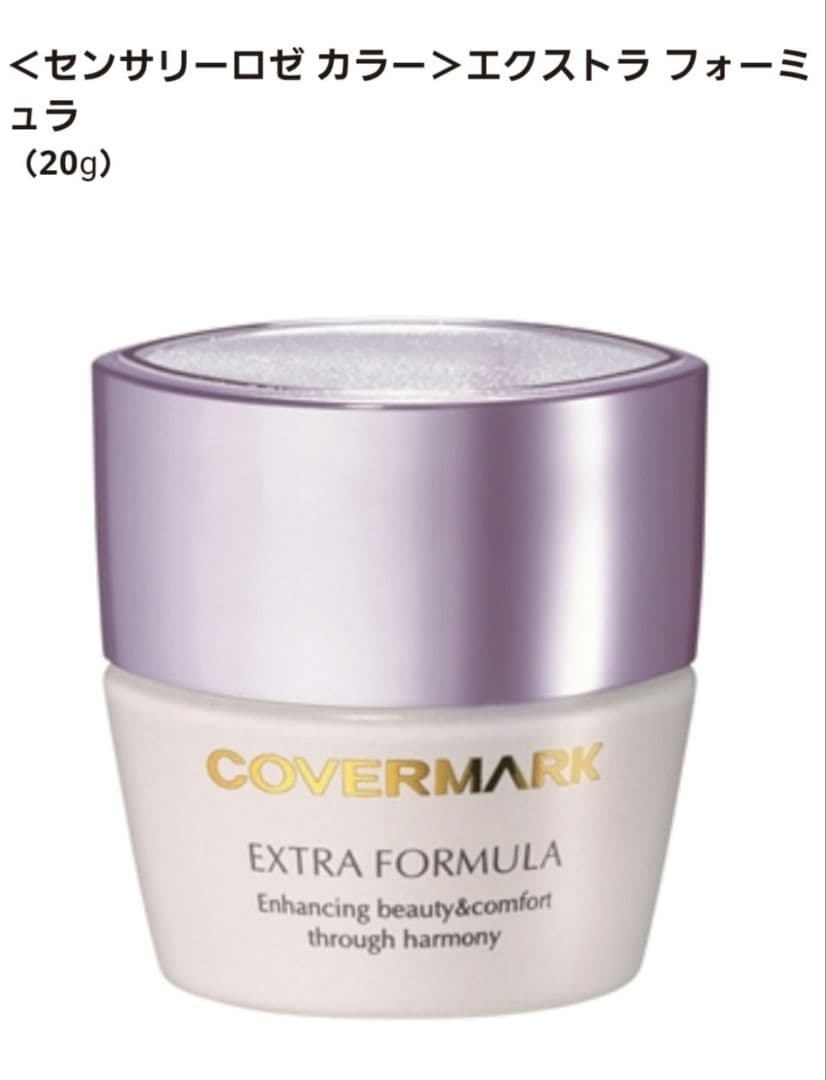 COVERMARK エクストラフォーミュラファンデーション03