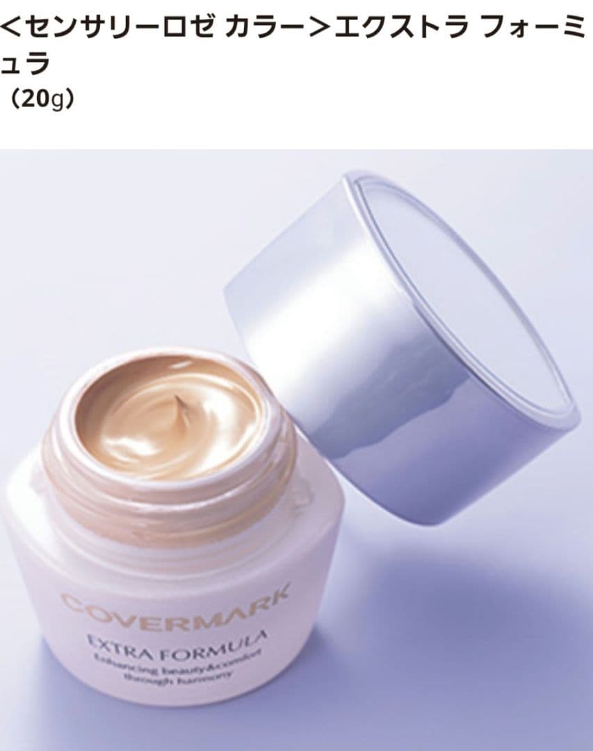 COVERMARK エクストラフォーミュラファンデーション03