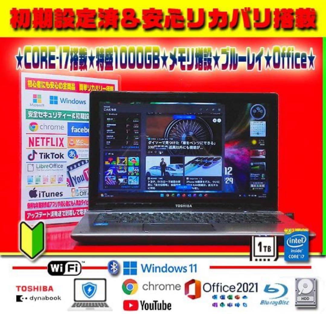 ☀最新Win11★CORE-I7★特盛1TB★タッチパネル★オフィス★ブルーレイ