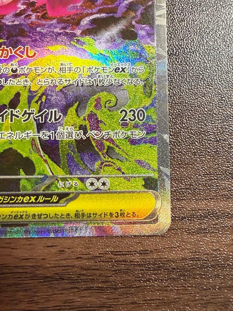 メガゲンガーexSAR