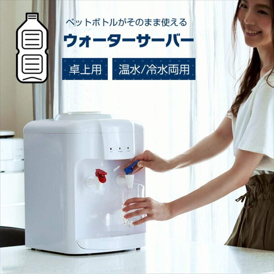 [山善] ウォーターサーバー 卓上 (温水 / 冷水 両用) (2Lペットボトル