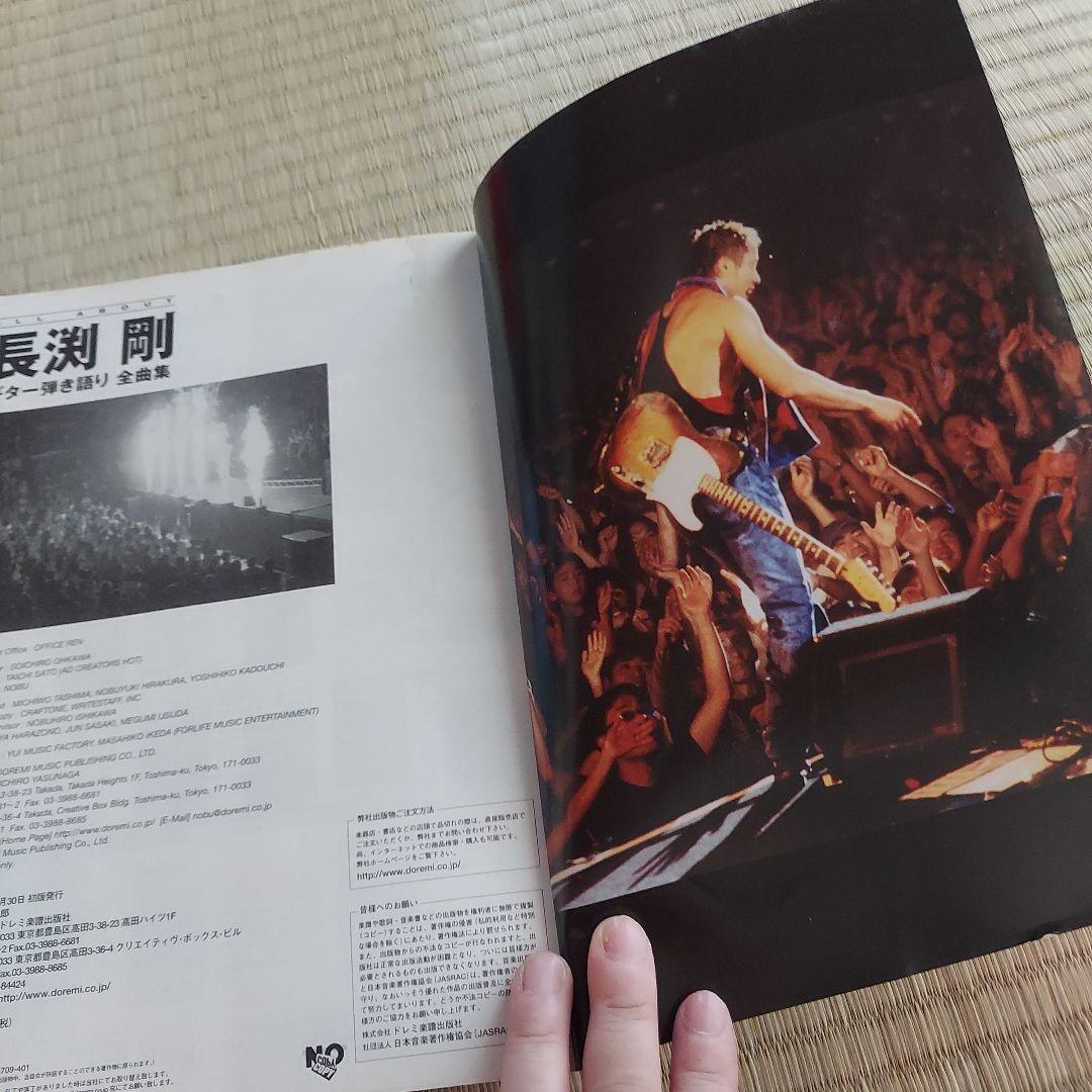 長渕剛 ギター弾き語り全曲集