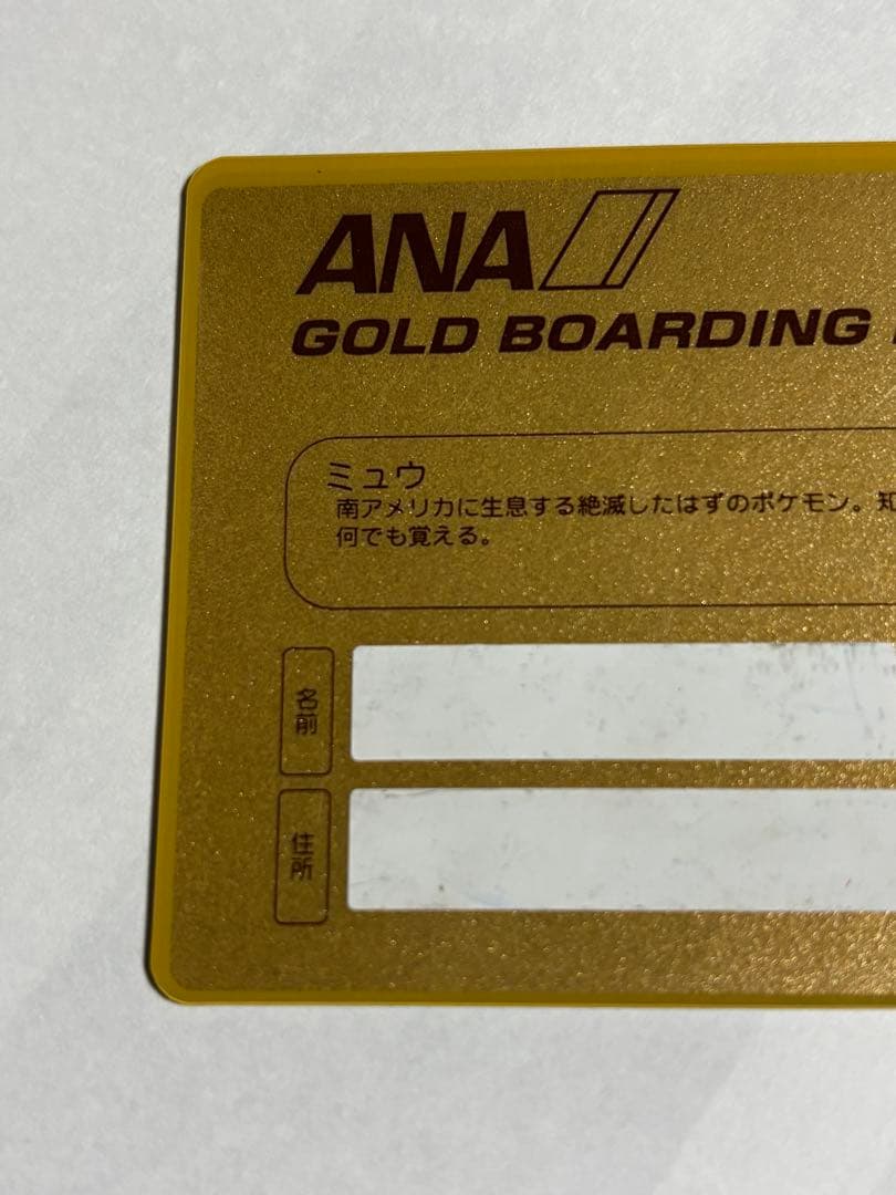 ANAポケモンジェット就航記念のオリジナルゴールドボーディングパス　ミュウ