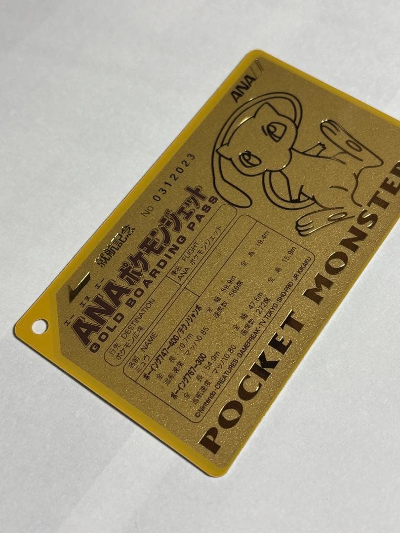 ANAポケモンジェット就航記念のオリジナルゴールドボーディングパス　ミュウ