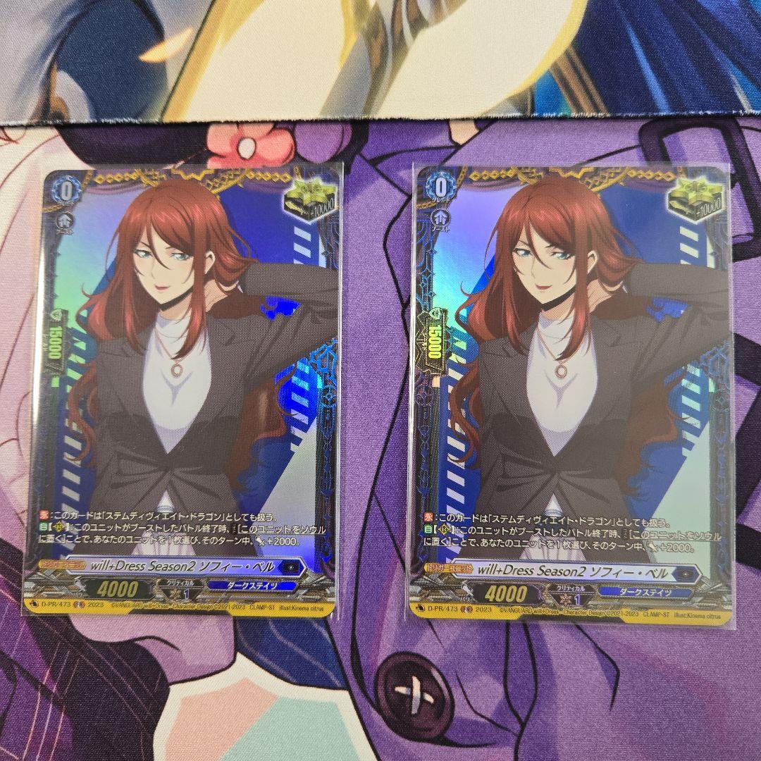 will+Dress Season2 ソフィー・ベル