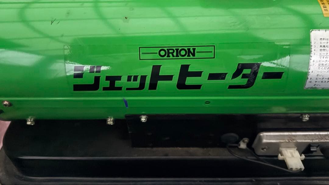 ORION ジェットヒーター　HP-1H