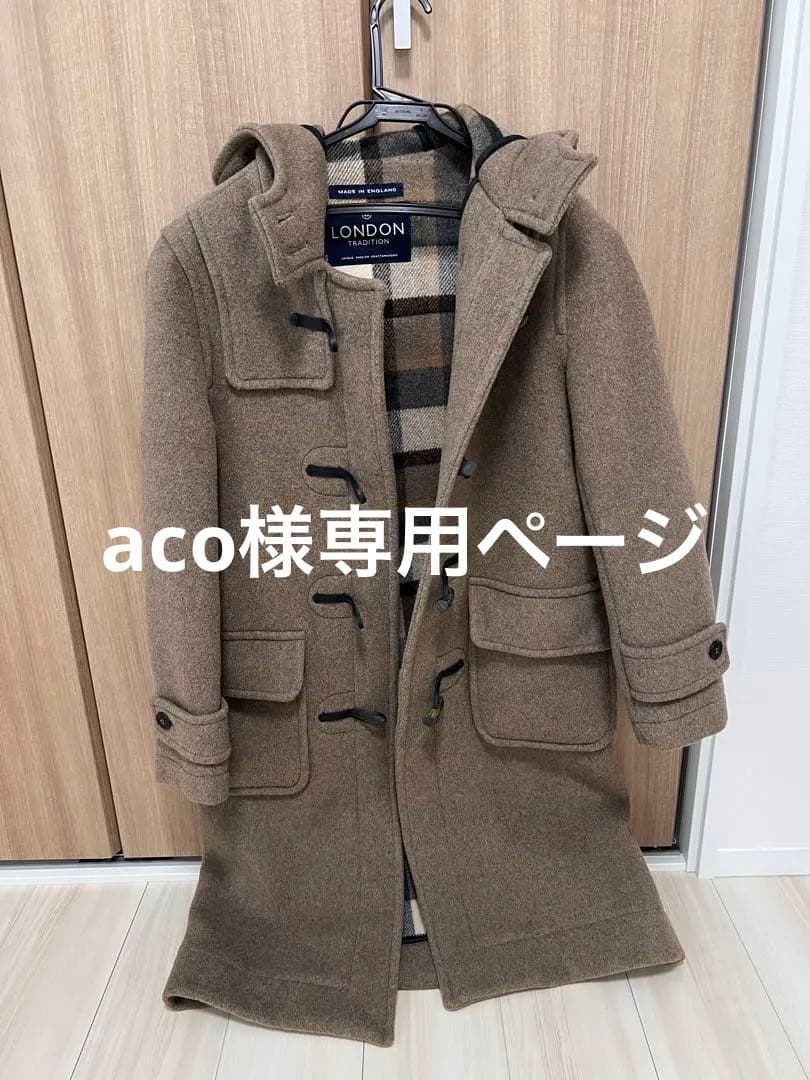 美品【ロンドントラディション】ダッフルコート モカブラウン 裏地チェック 36