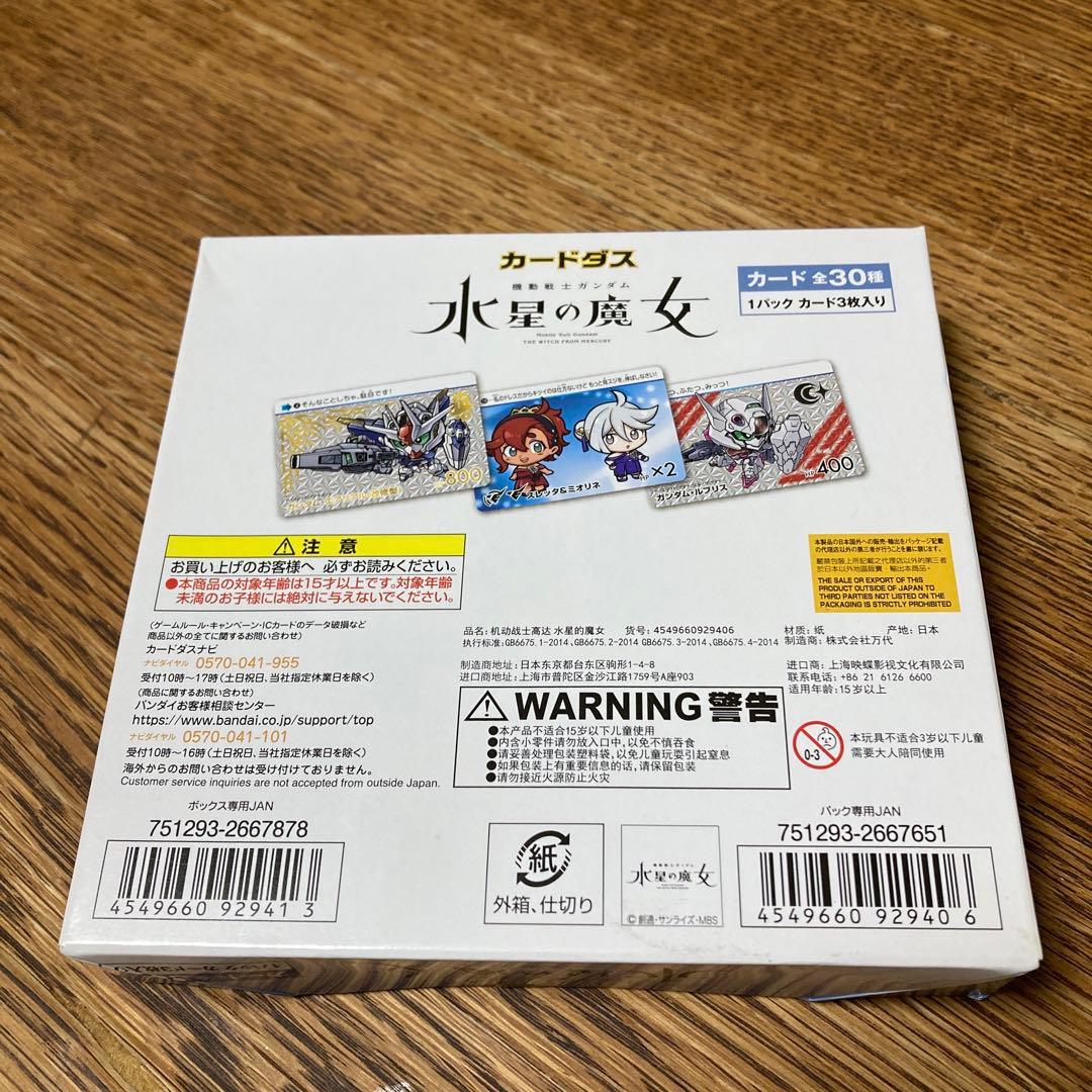 カードダス　水星の魔女　vol.1　20パック入りbox