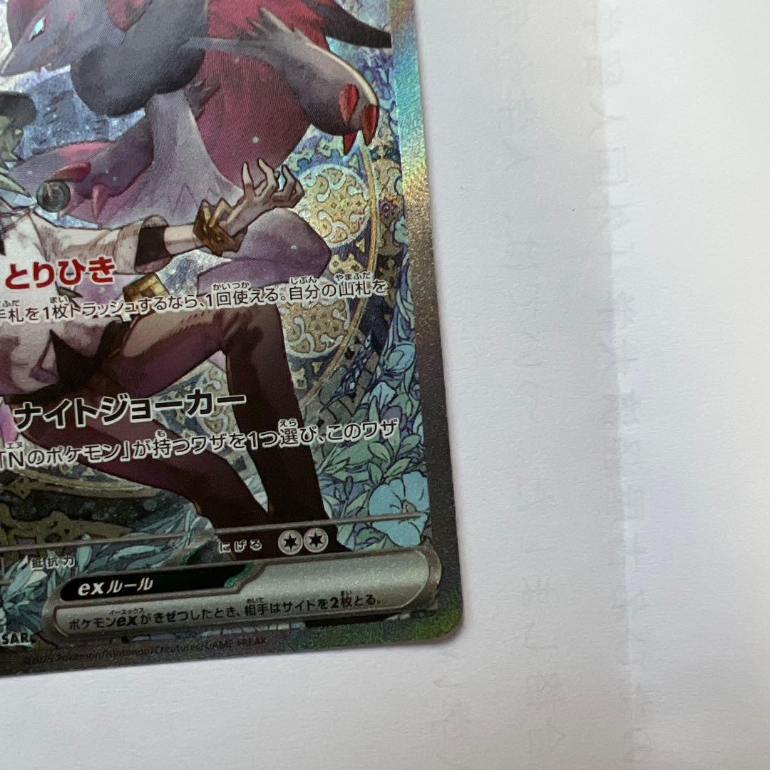 MEGAドリ－ム Nのゾロア－クex 242/193SAR 美品