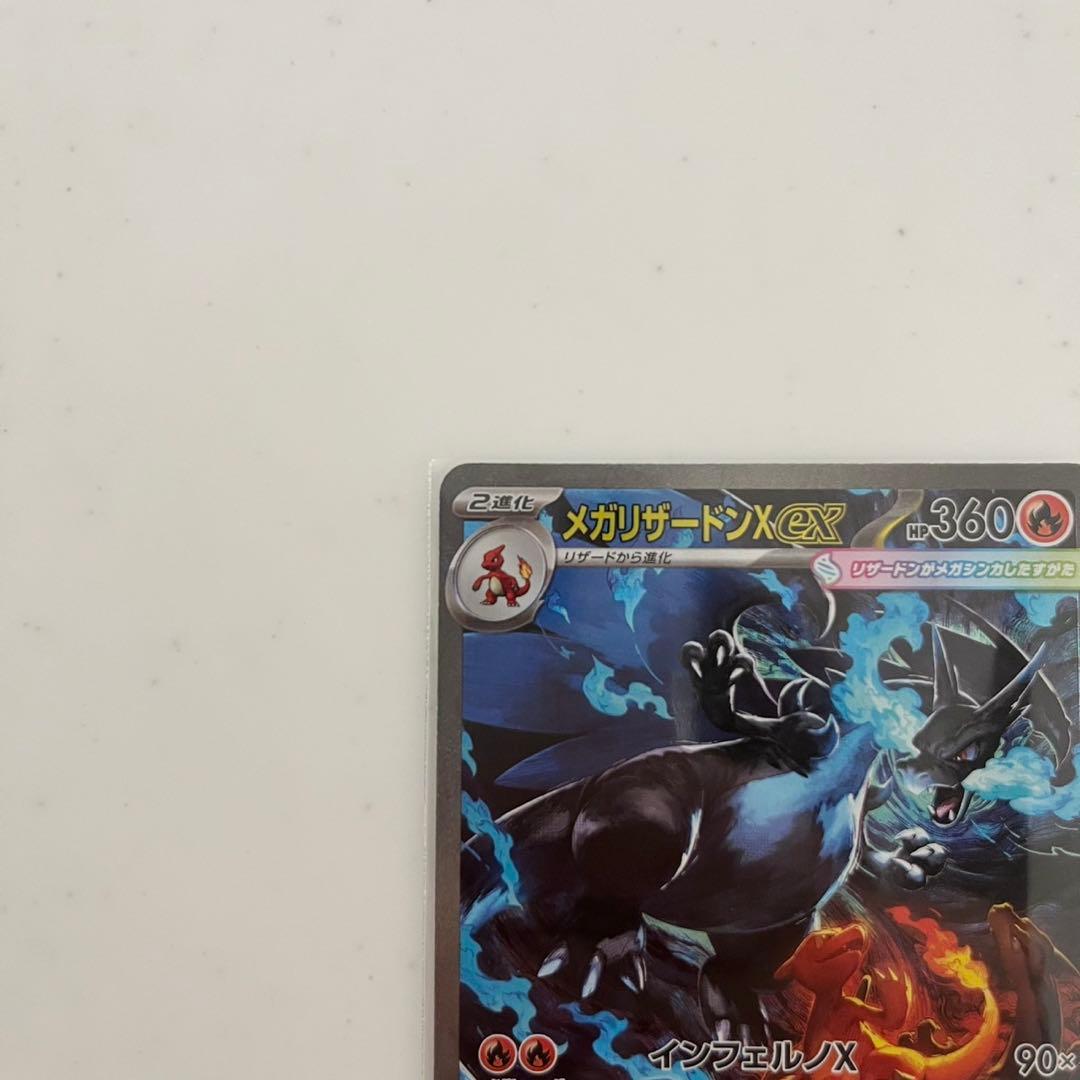 お*す様 ポケモンカード　メガリザードンX ex SAR 110/080 インフ