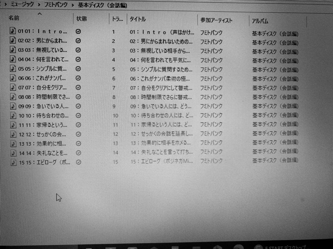 フミトバンク／ナンパ音声コンプリートボックス・限定特典付