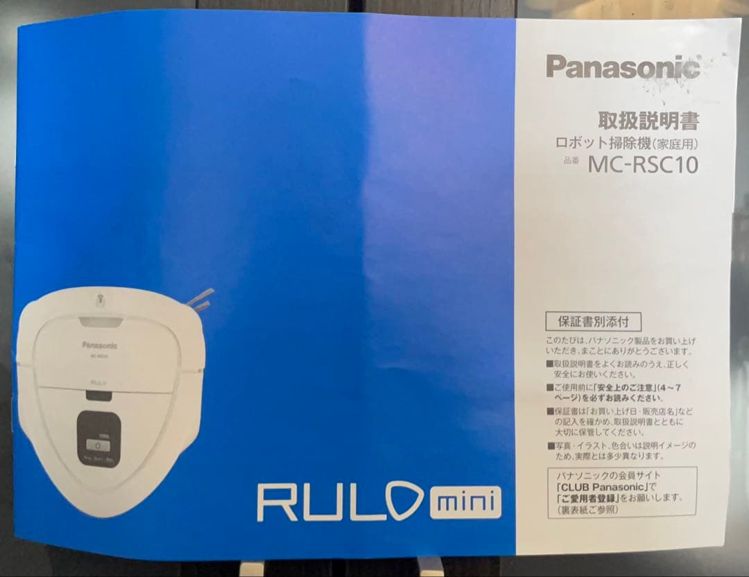Panasonic ロボット掃除機 ルーロ MC-RSC10 2021年製