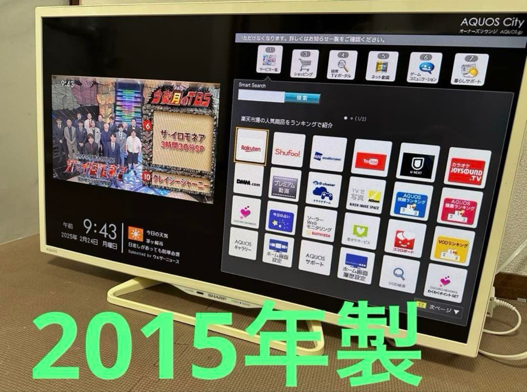 シャープ LC-32W25 32型2015年製⭕️ 地上、BS/CS、動画可テレビ