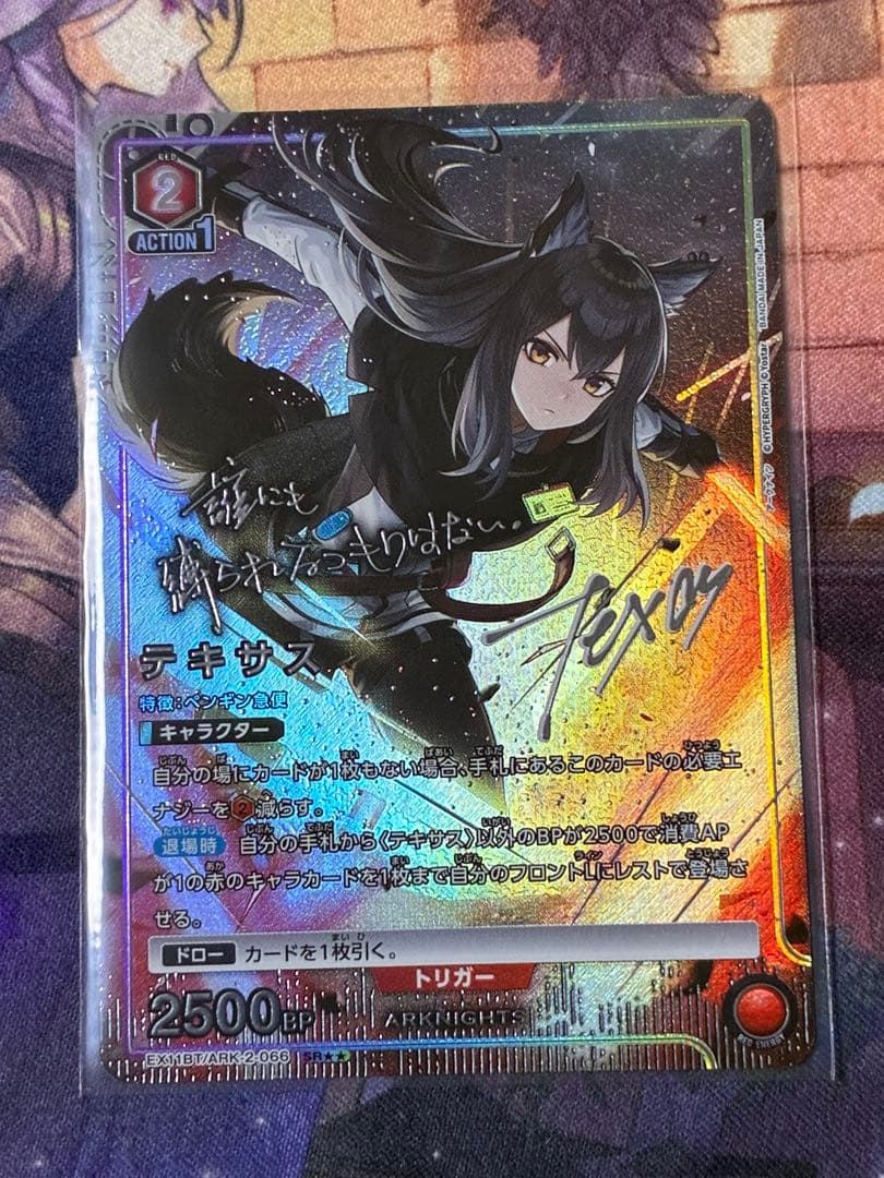 ユニオンアリーナ アークナイツ テキサス SR★★ パラレル 星2