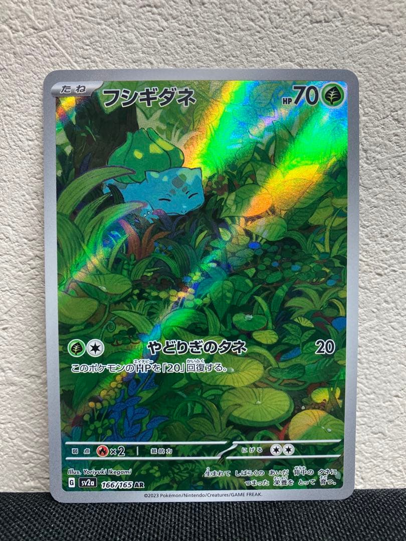 週末値引き【美品】　フシギバナ　SAR フシギソウ　フシギダネ SV2a 151