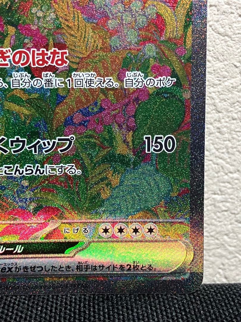 週末値引き【美品】　フシギバナ　SAR フシギソウ　フシギダネ SV2a 151