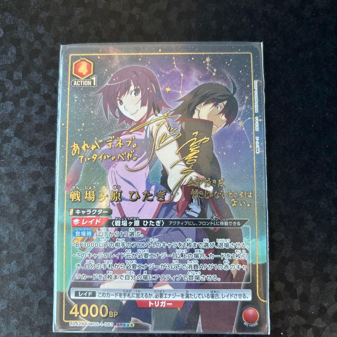 ユニオンアリーナ 戦場ヶ原ひたぎ SR★★★ 星3 パラレル 化物語