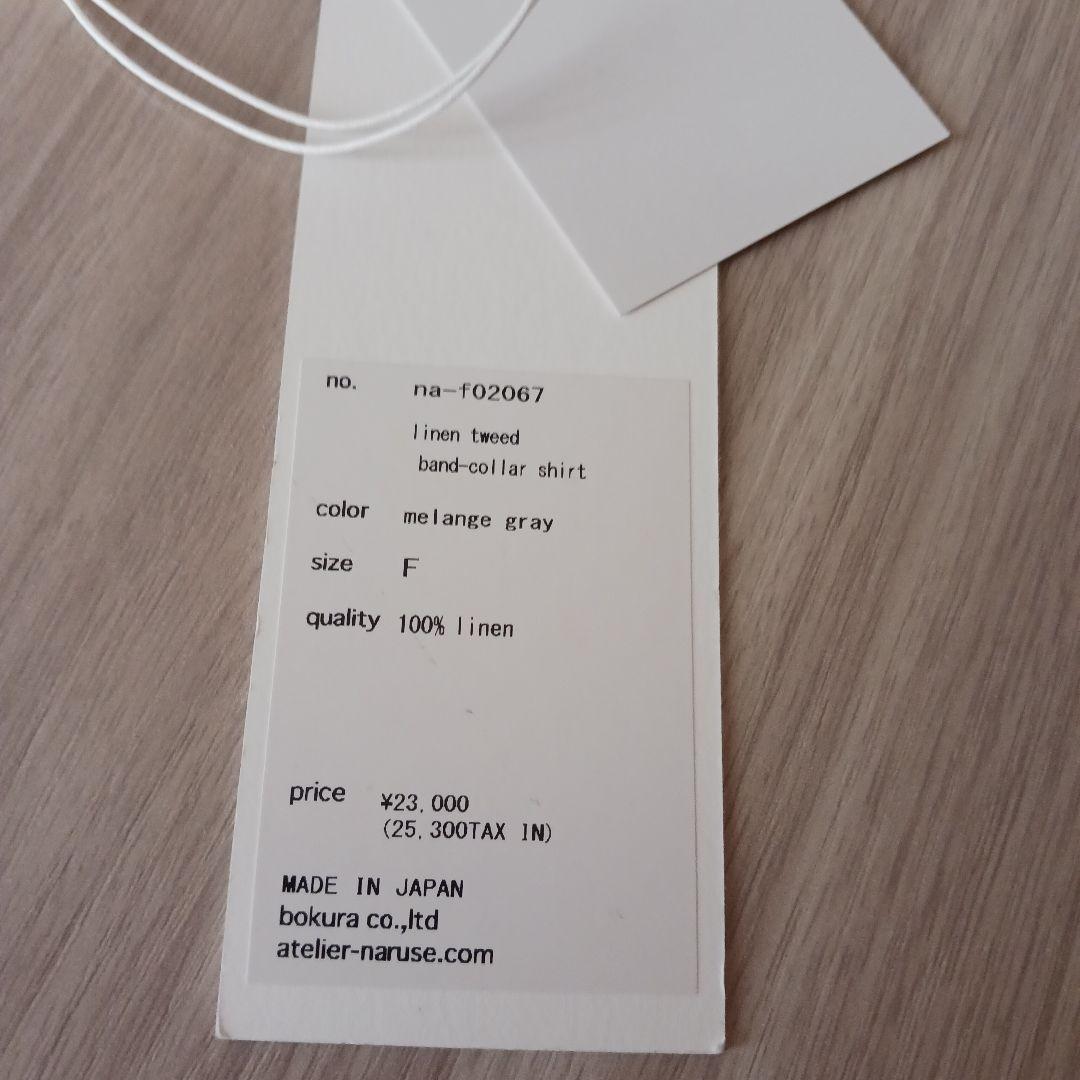 2/1まで☆完売品☆アトリエナルセ リネンツイード シャツ