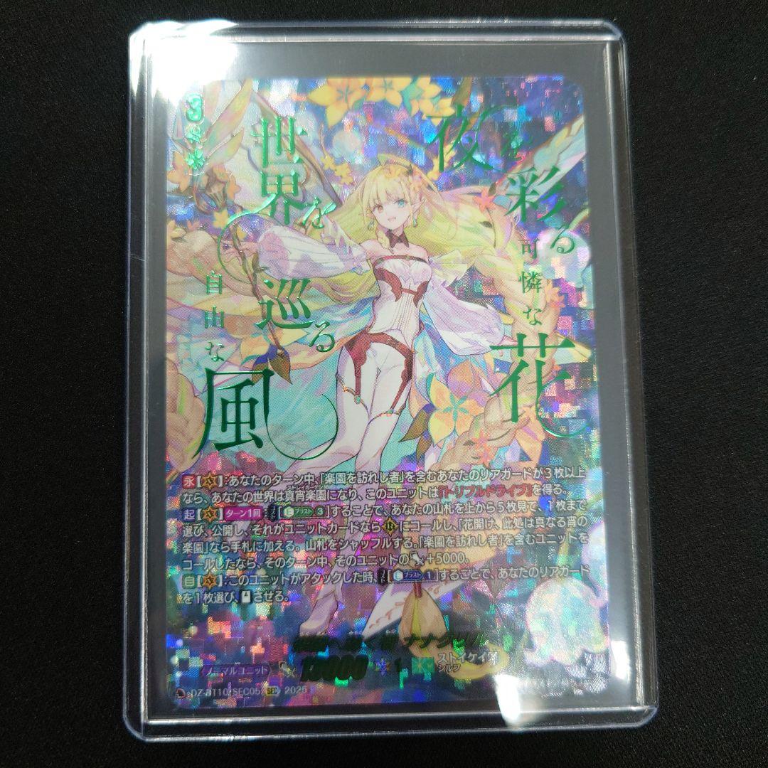 ヴァンガード 楽園に導く者 ナナクリル SEC 竜魂鳴導 DZ-BT10