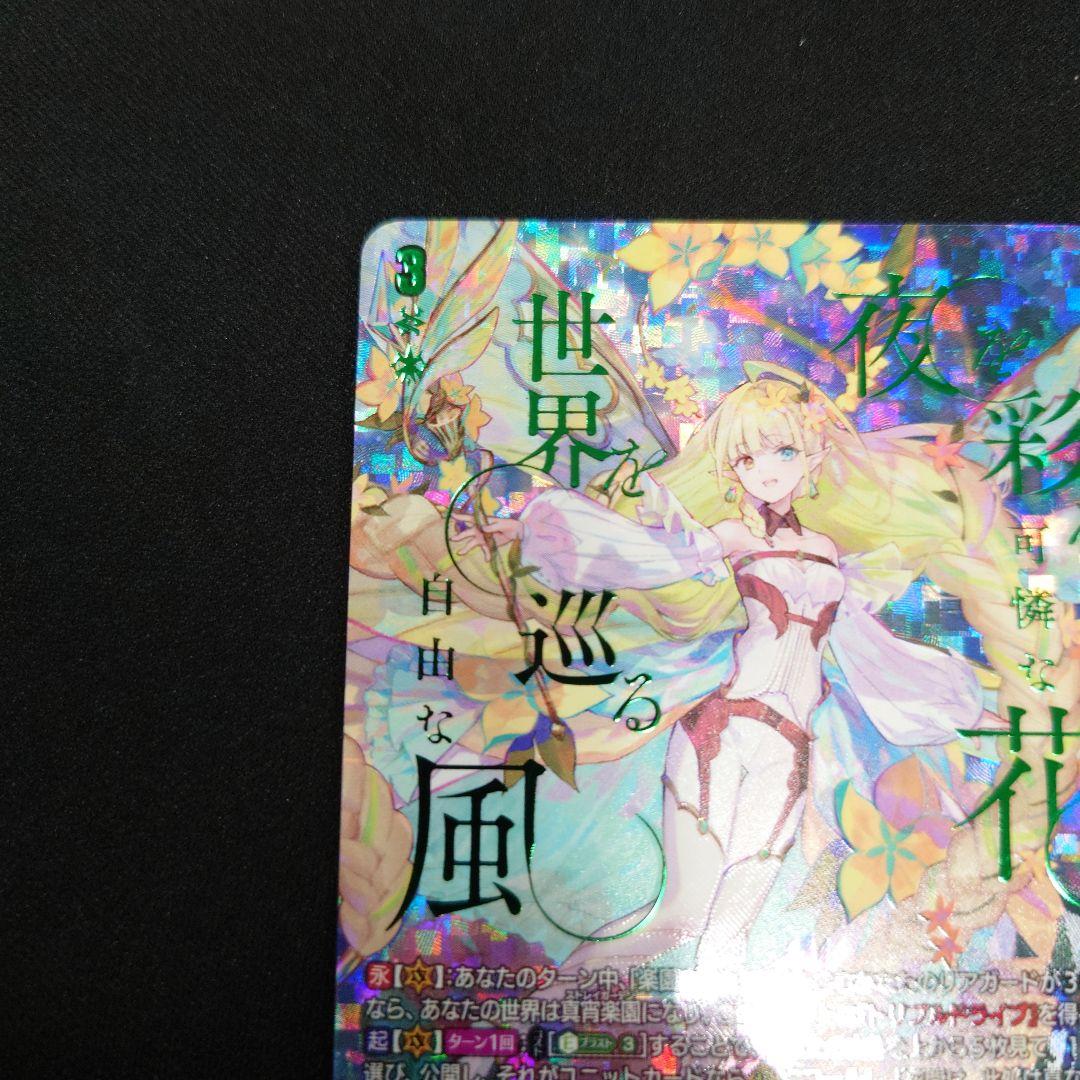 ヴァンガード 楽園に導く者 ナナクリル SEC 竜魂鳴導 DZ-BT10