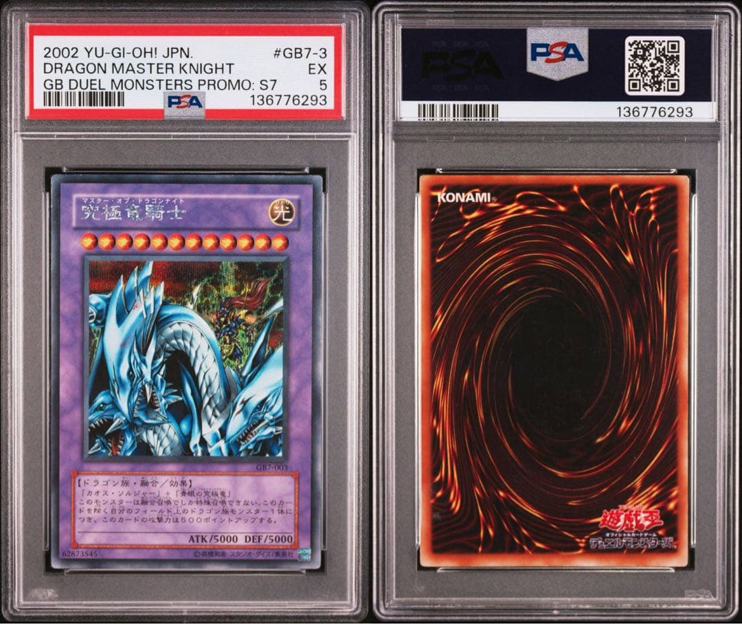 印刷エラー PSA 5 GB7 2002年 ゲームボーイ版 究極竜騎士