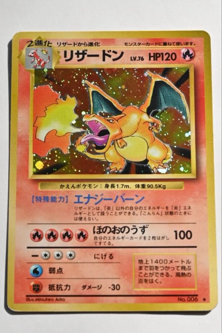 リザードン ポケモンカード　旧裏