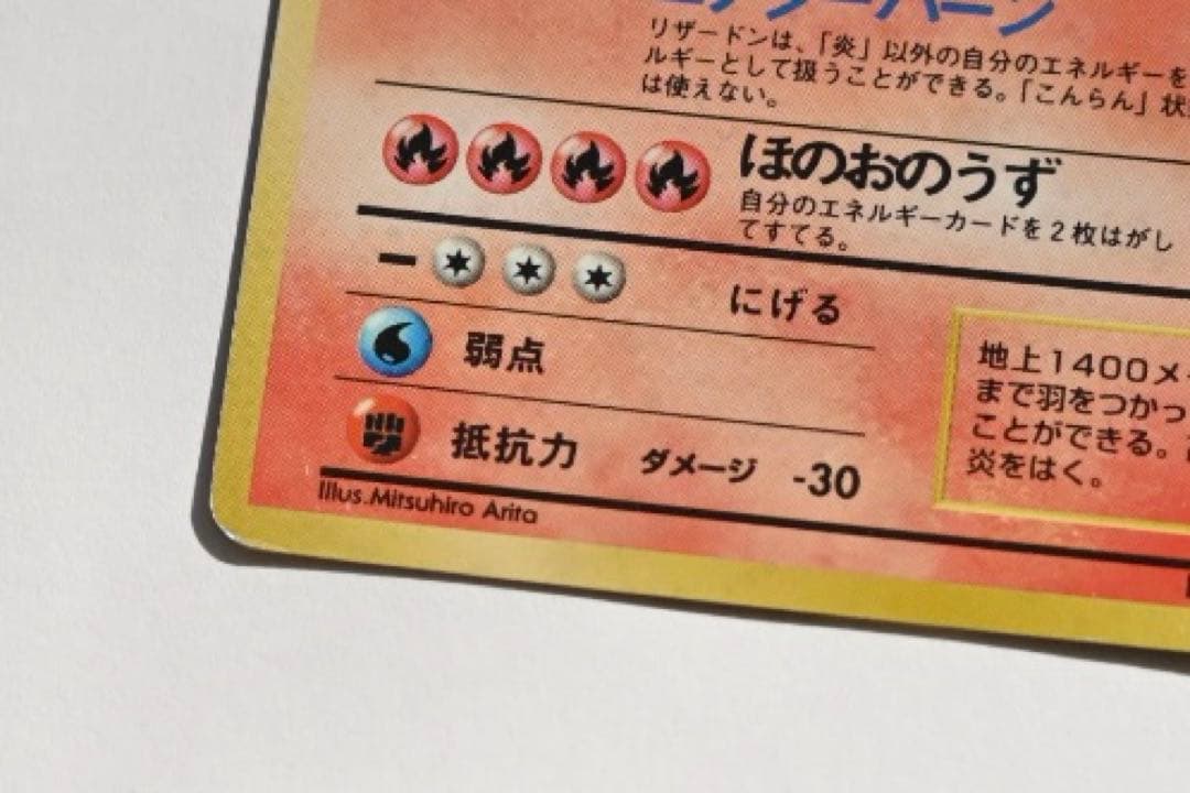 リザードン ポケモンカード　旧裏