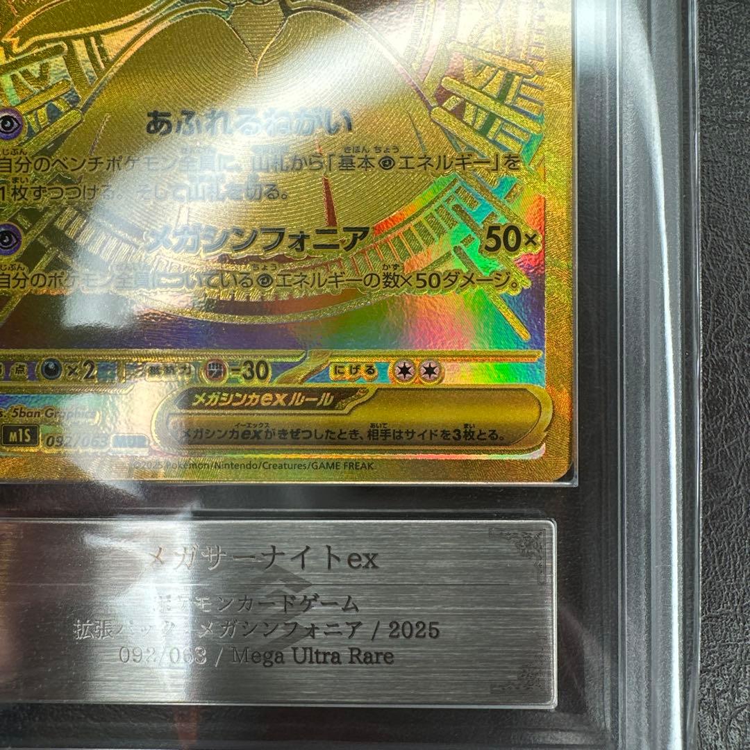 ars10 メガサーナイト MUR 092/063 メガシンフォニア