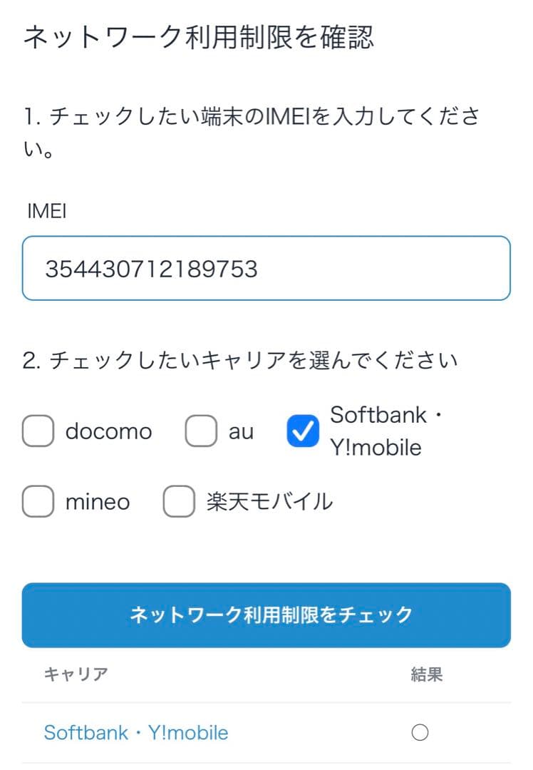 iPhone SE 第2世代 64GB SIMロックあり ワイモバイル 解約済