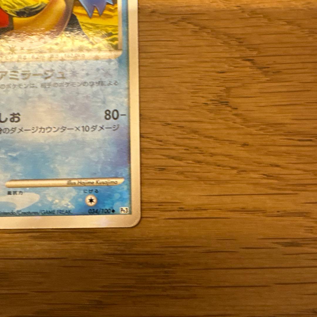 ミロカロス ◆ Pt3 フロンティアの鼓動 034/100