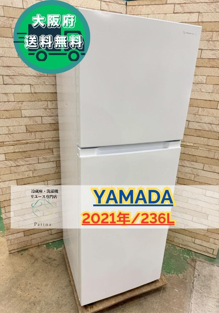 大阪送料無料★3か月保障付き★冷蔵庫★2021年★YRZ-F23H1★R-990