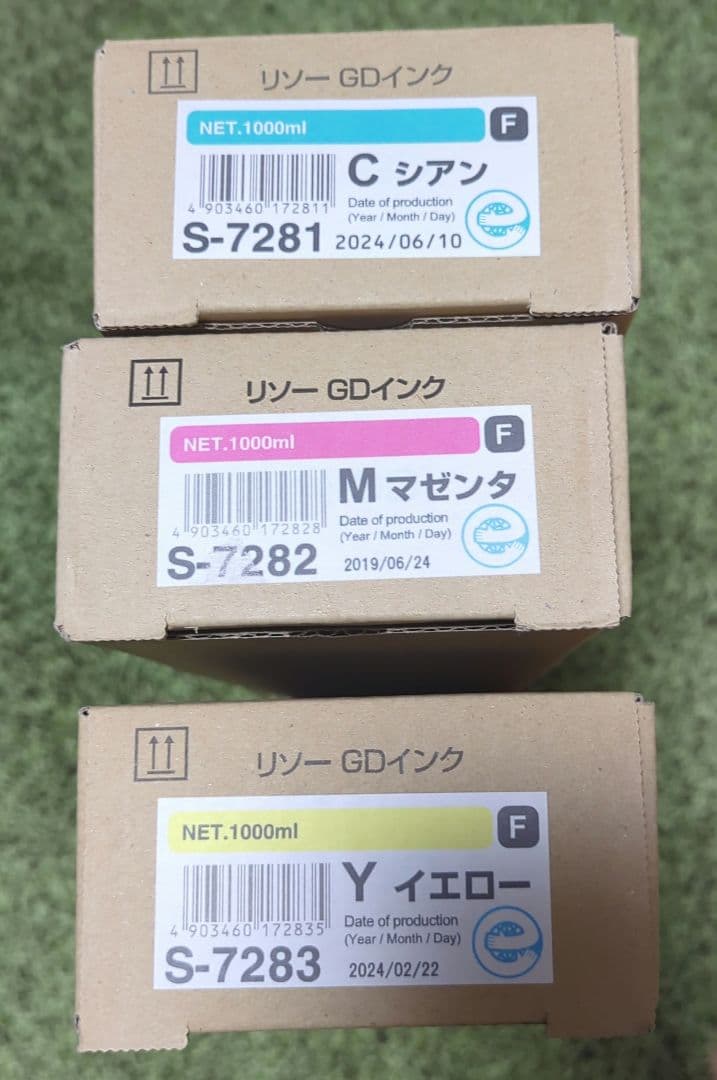 G*n様 リソー トナーカートリッジ 3色セット(シアン/マゼンタ/イエロー）R