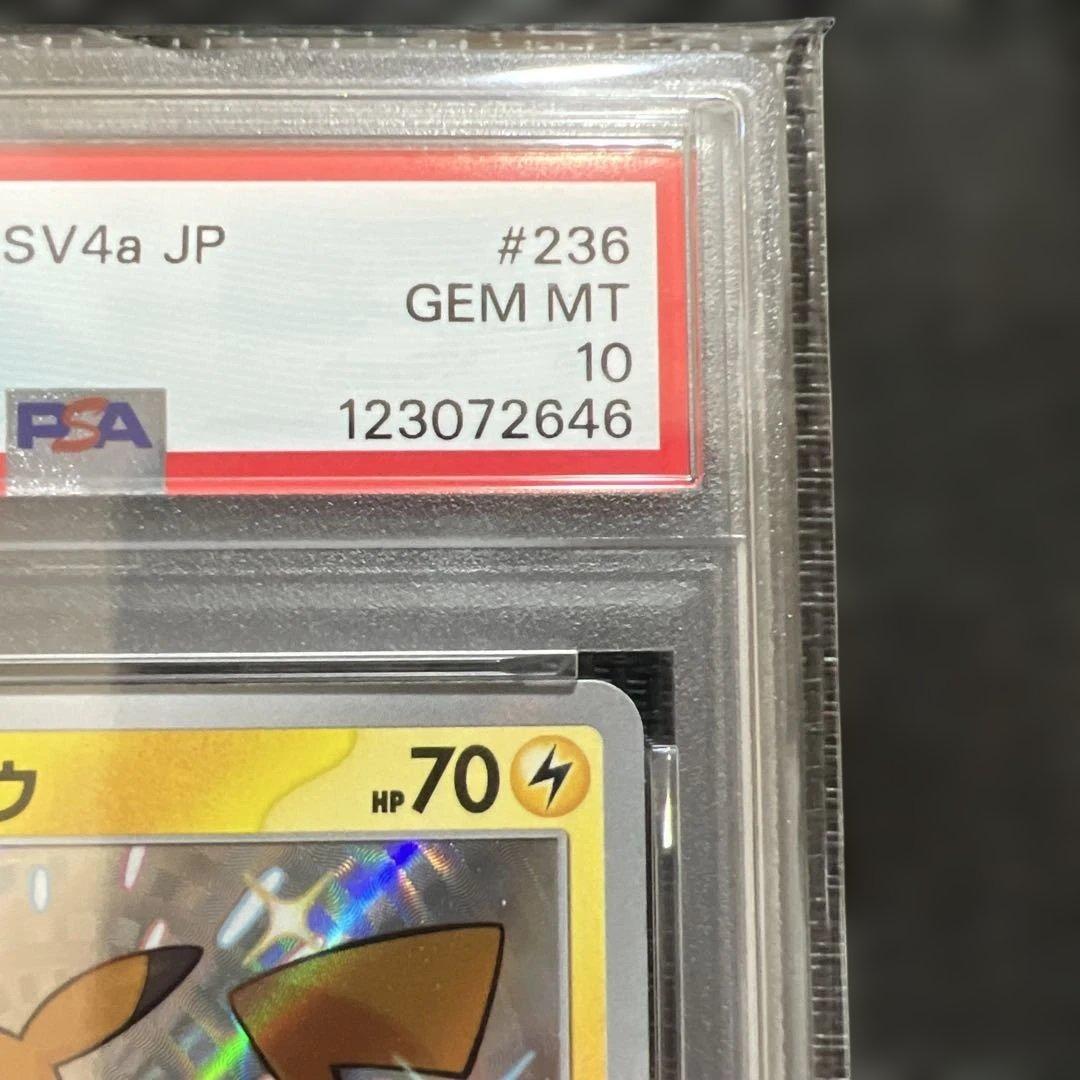 ピカチュウ s sv4a 色違い psa10