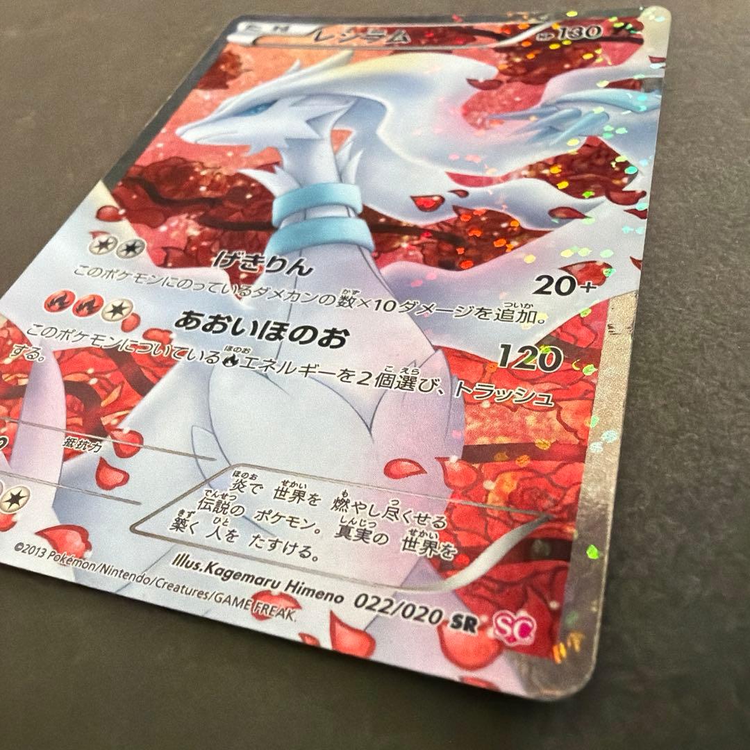 【希少・美品級】ポケモンカード レシラム SR シャイニーコレクション BW3