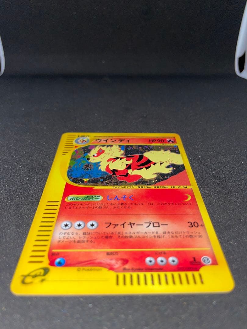 【ポケモンカード】ウインディ eシリーズ 1ed★ 地図にない町