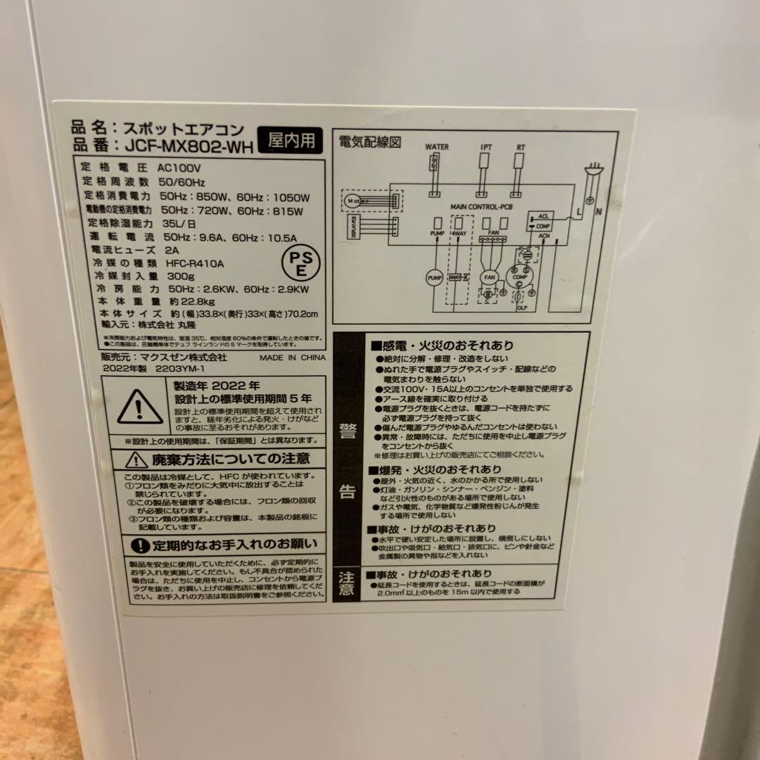 MAXZEN ポータブルエアコン JCF-MXB02-WH