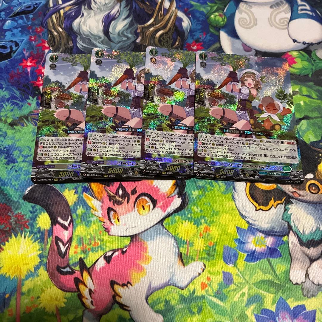 ハーヴェスト・エルフ　4枚