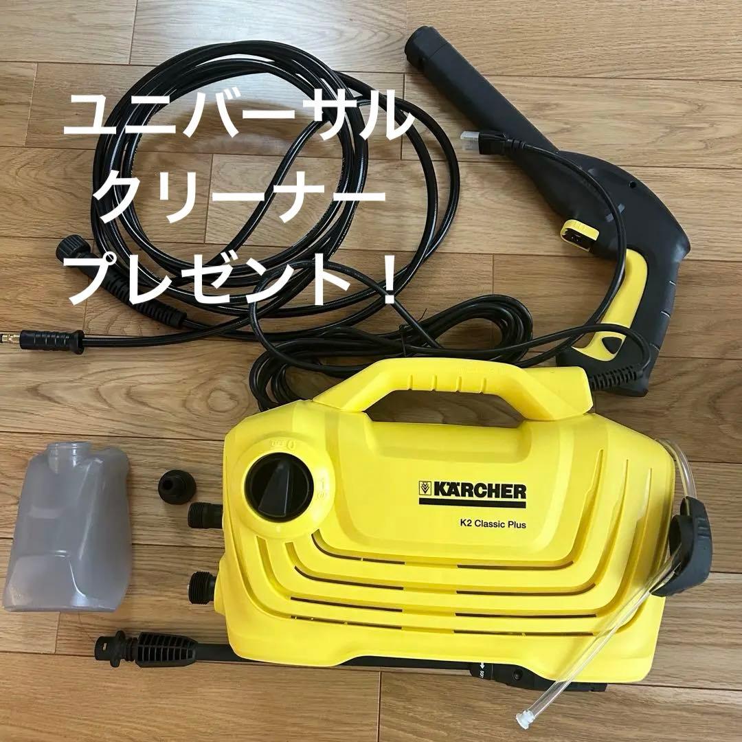 【未使用❣️】Kärcher K2 Classic Plus 高圧洗浄機本体
