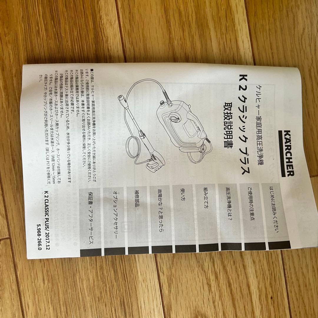 【未使用❣️】Kärcher K2 Classic Plus 高圧洗浄機本体